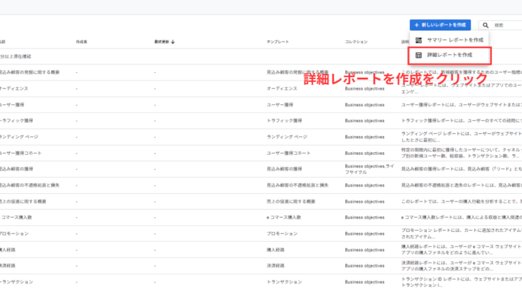 GA4ライブラリ詳細レポートを作成
