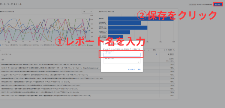 GA4レポートの保存をクリック
