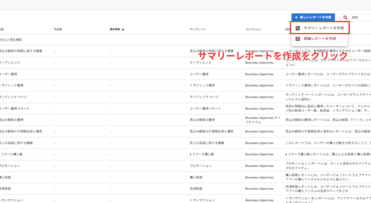 GA4サマリーレポート作成をクリック
