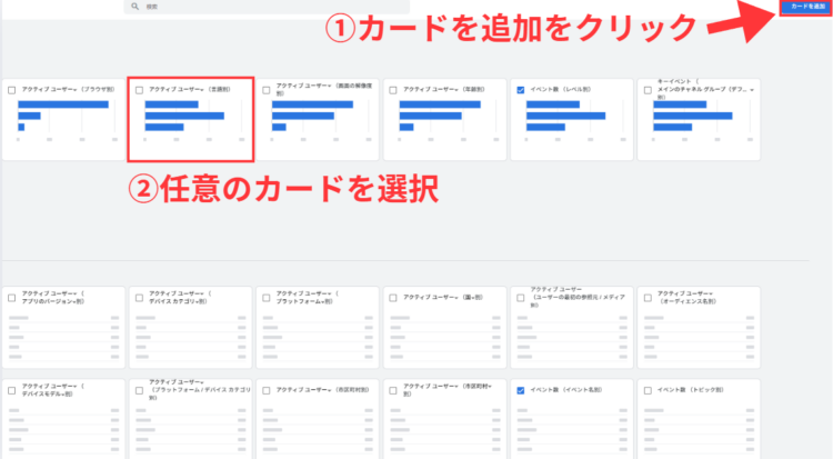 GA4任意のカードを選択