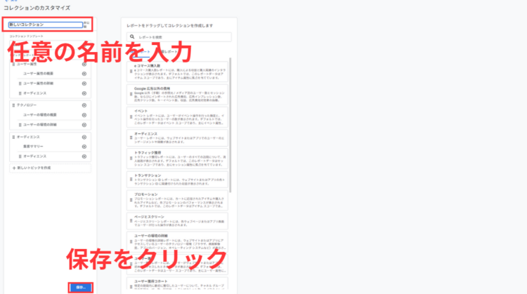 GA4任意の名前を入力して保存をクリック