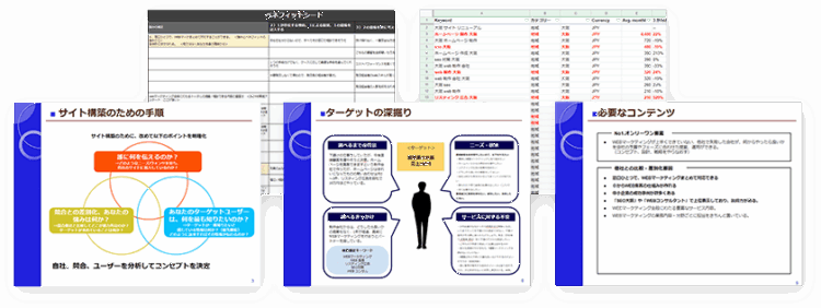 サイト設計書イメージ