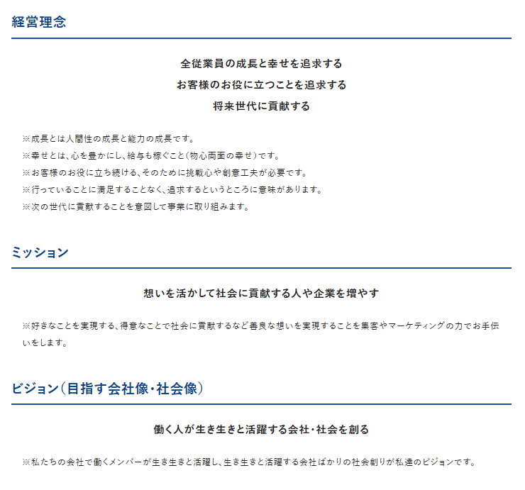 バリューエージェントの理念