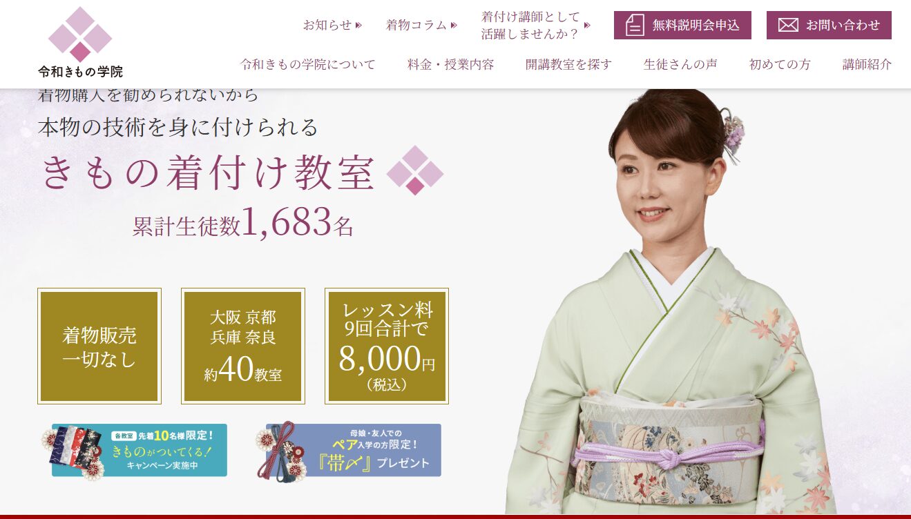 着物着付け教室サイト