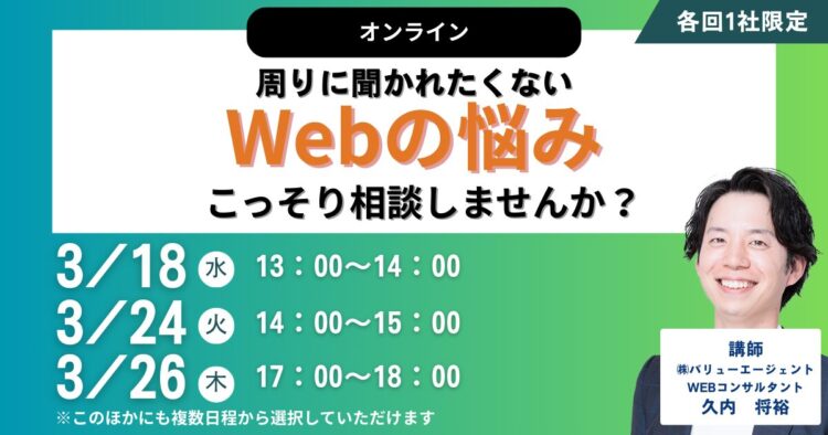 【オンライン】周りに聞かれたくないWebの悩み、こっそり相談しませんか？