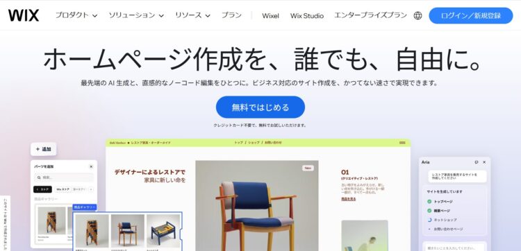 ホームページツールWix
