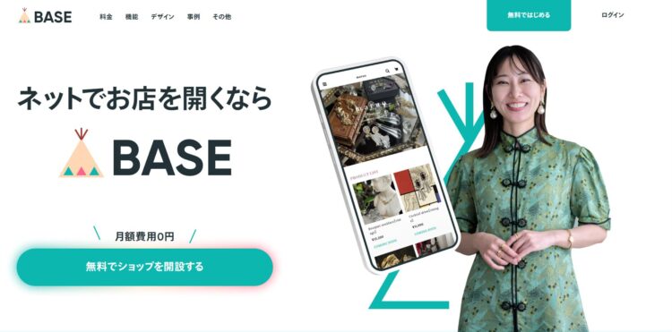 ホームページツールBASE